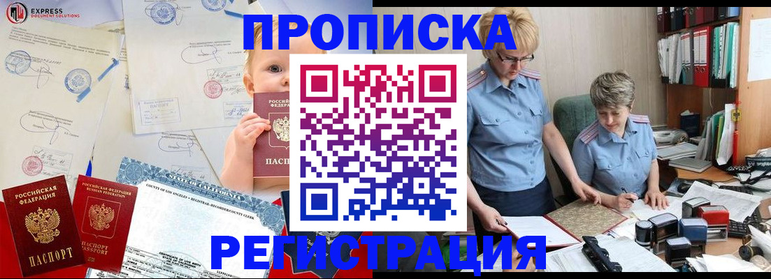 прописка законно в Рыльске